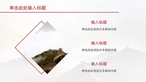 红色长城党政党课ppt模板
