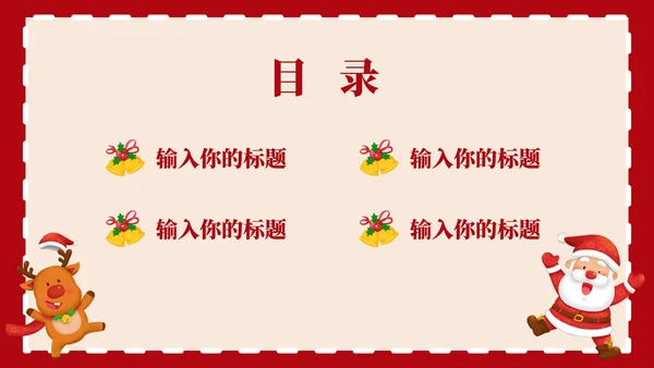红色圣诞节快乐PPT模板