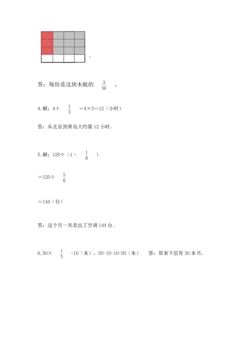 人教版六年级上册数学 期中测试卷附下载答案.docx