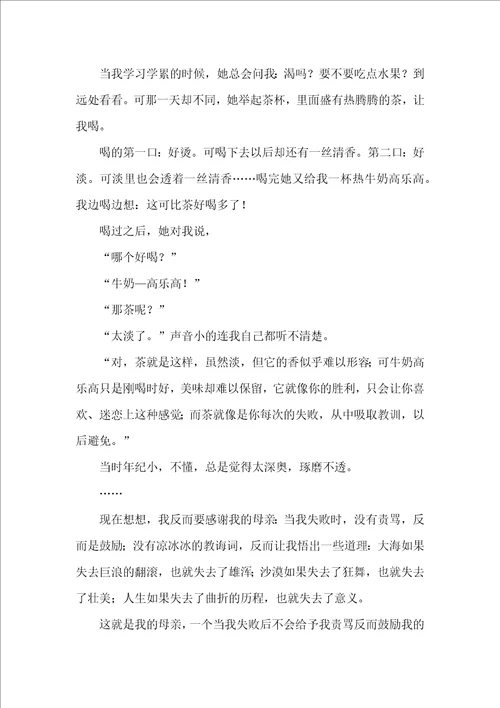 我的母亲写人作文集合15篇