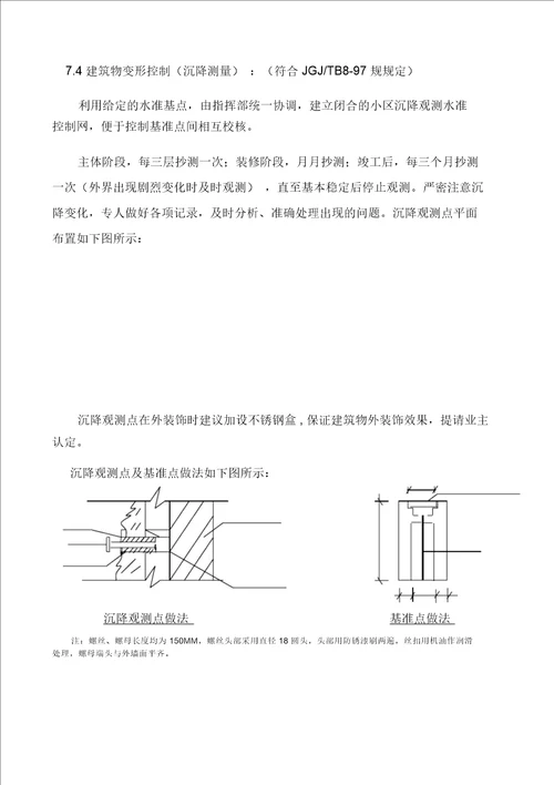 铁通大厦基础与主体工程施工设计方案