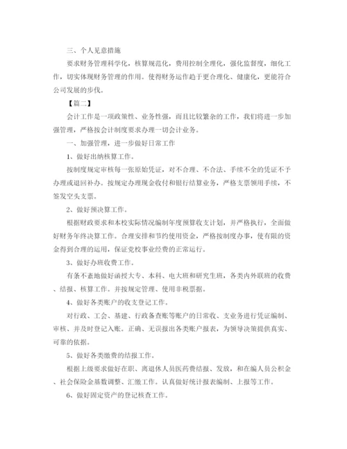精编之公司财务处工作计划范本2.docx