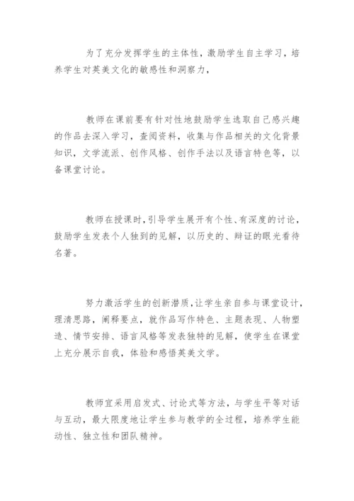 英美文学的论文精编.docx