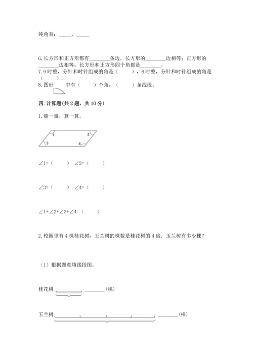 西师大版四年级上册数学第三单元 角 测试卷精品（模拟题）.docx