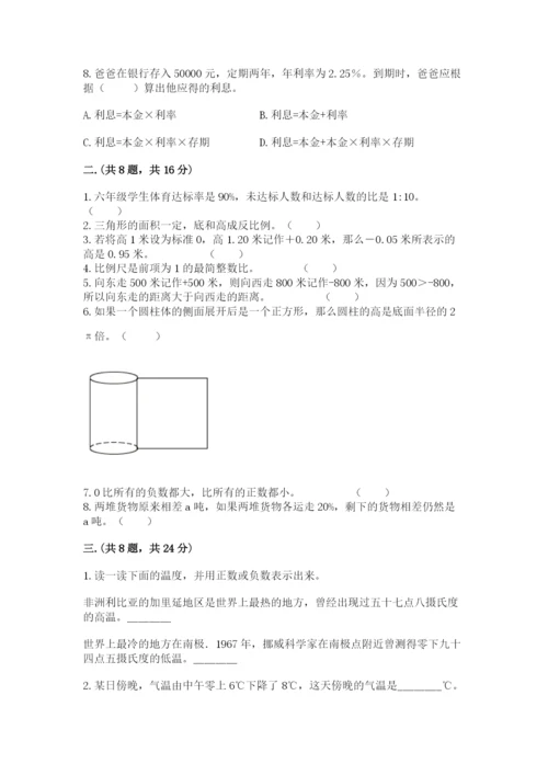 最新北师大版小升初数学模拟试卷加精品答案.docx