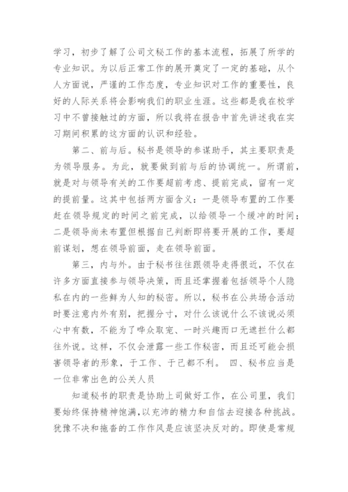 办公室实习报告.docx