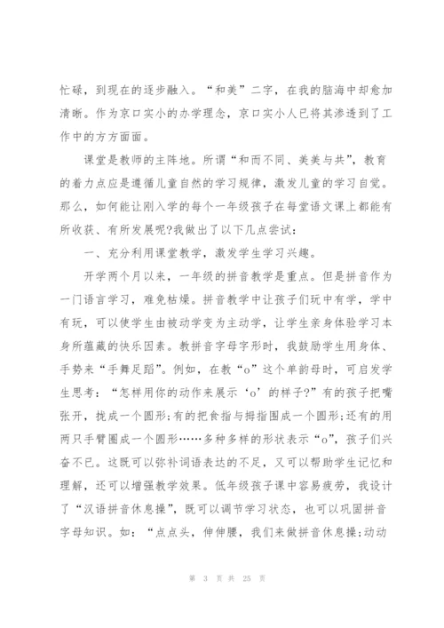 教师交流学习心得10篇.docx