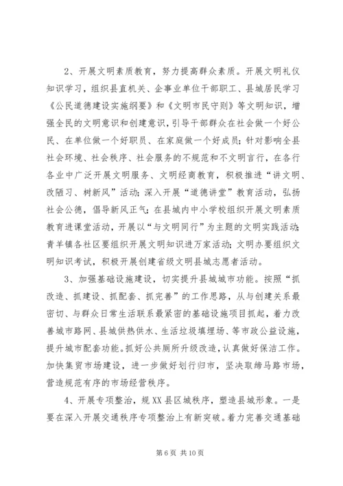 创建省级生态县工作推进会领导讲话稿 (4).docx