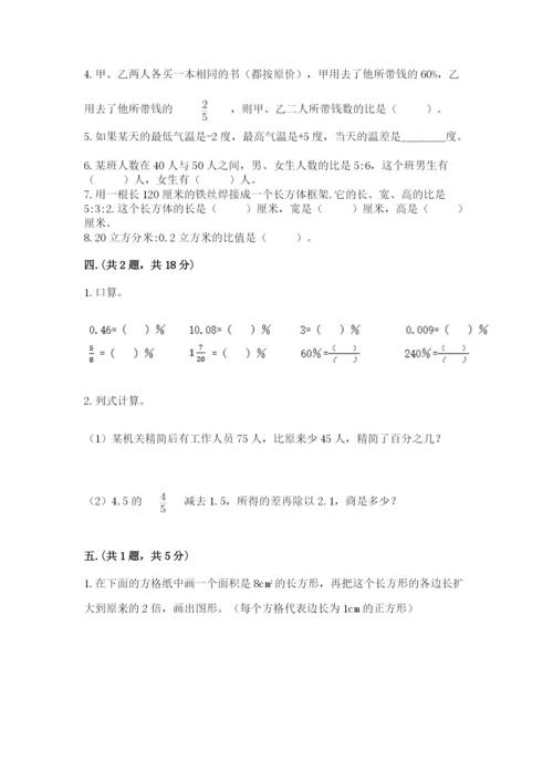 北京版数学小升初模拟试卷及参考答案【满分必刷】.docx