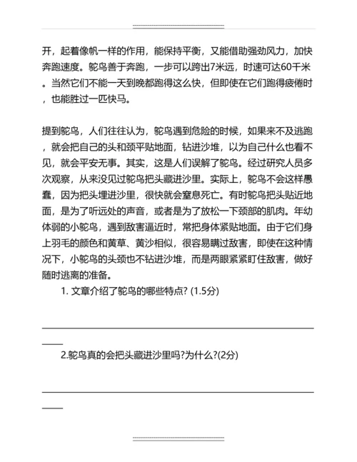 人教版小学五年级上册语文期末考试试题及答案名师教案.docx