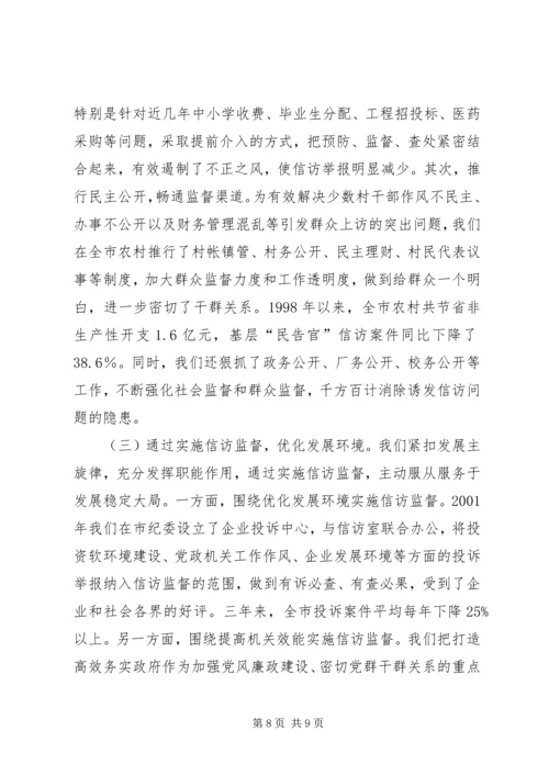 加大信访监督力度从源头上遏制信访案件发生纪检监察.docx