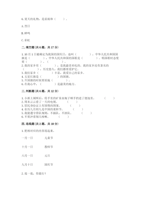 部编版二年级上册道德与法治 期末测试卷含完整答案（全国通用）.docx