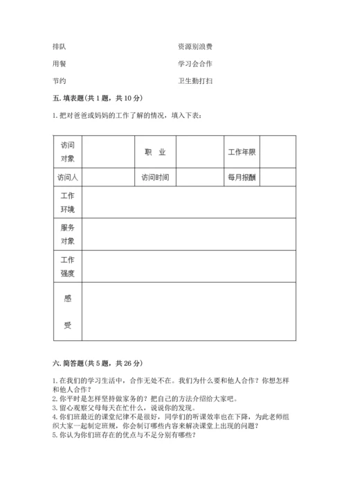 部编版道德与法治四年级上册期中测试卷精品（全国通用）.docx