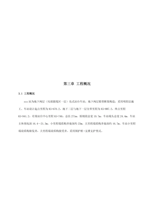 地铁车站安全文明施工方案培训资料.docx