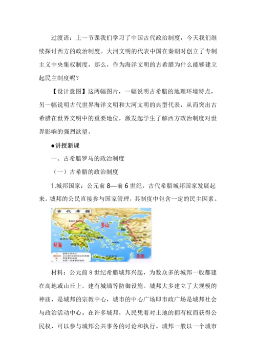 选择性必修一《国家制度与社会治理》教学设计第2课西方国家古代和近代政治制度的演变.docx