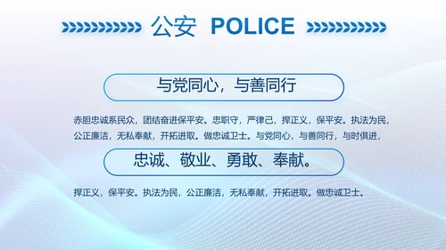 蓝色科技感公安信息化建设动态PPT