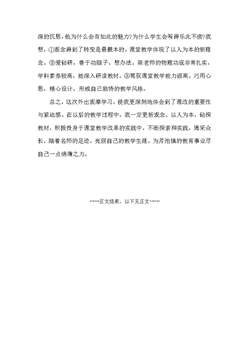 教学观摩工作体会总结（教学工作总结）