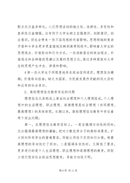 加强青年职工理想信念教育的思考 (4).docx