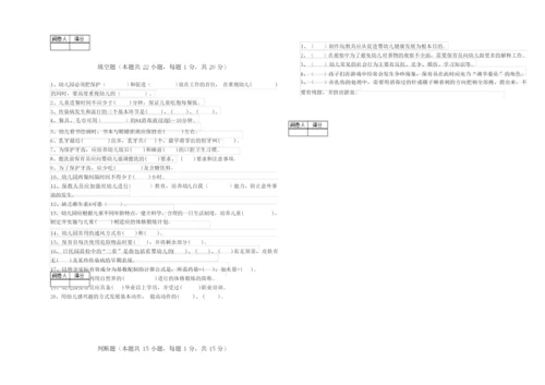 2019年保育员技师每周一练试题C卷 附答案.docx