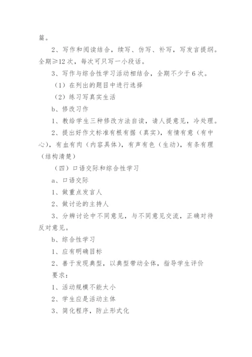 人教版四年级上册语文教学计划.docx