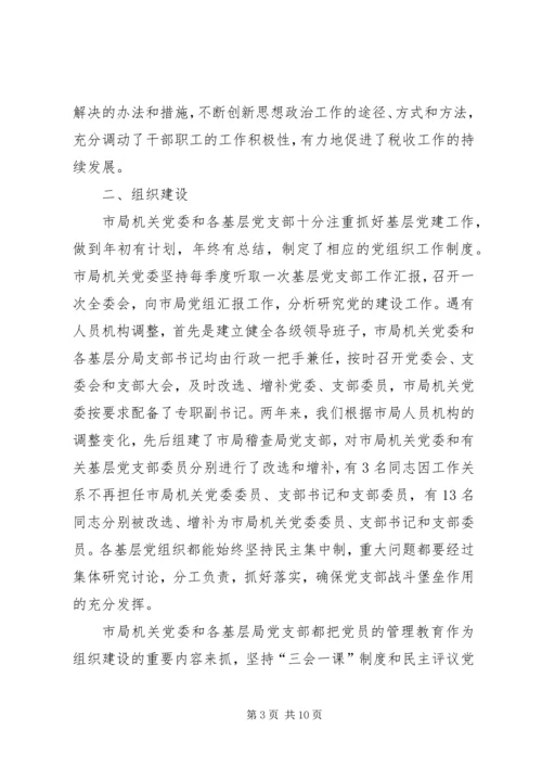 对基层党组织工作目标管理自查考核的情况报告 (3).docx