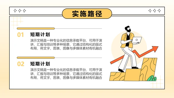 橙色插画风大学生职业生涯规划PPT模板