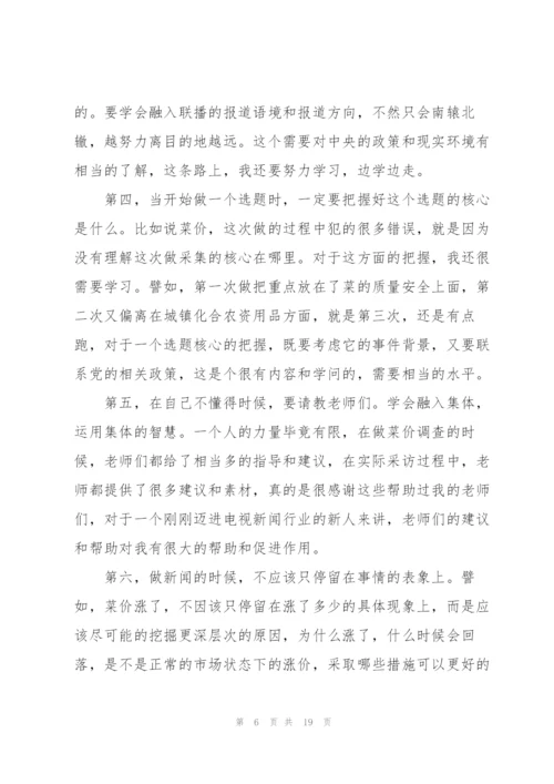 实习生个人工作总结例文5篇.docx