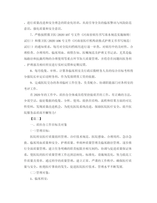 精编之医院质控科工作计划书.docx