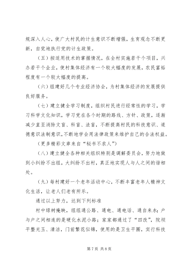 关于构建和谐文明新农村的思考 (2).docx
