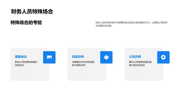 财务人员商务礼仪训练PPT模板