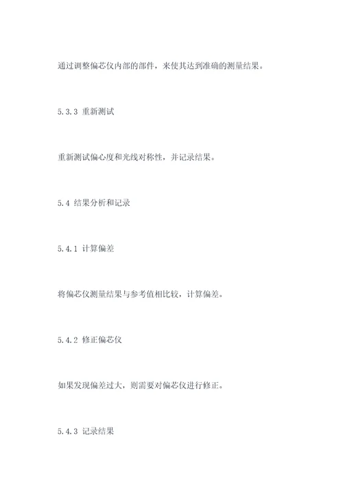 偏芯仪校准规程