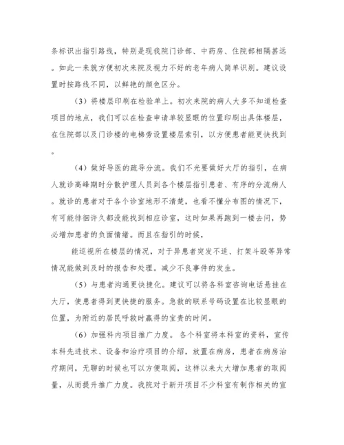 我为医院发展献计献策征文相关范文.docx