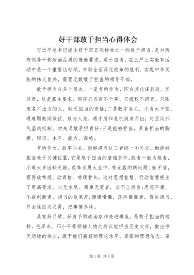 好干部敢于担当心得体会 (3).docx