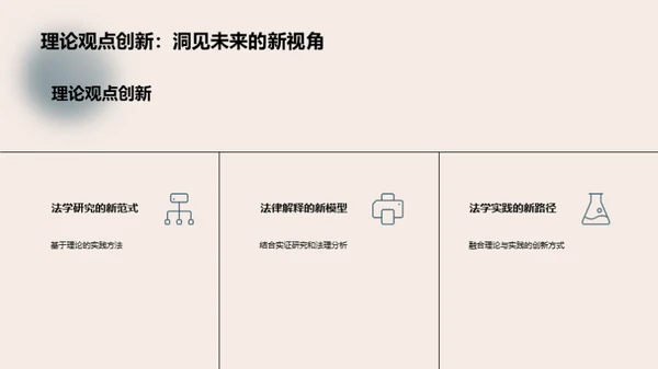 法学博士研究之路