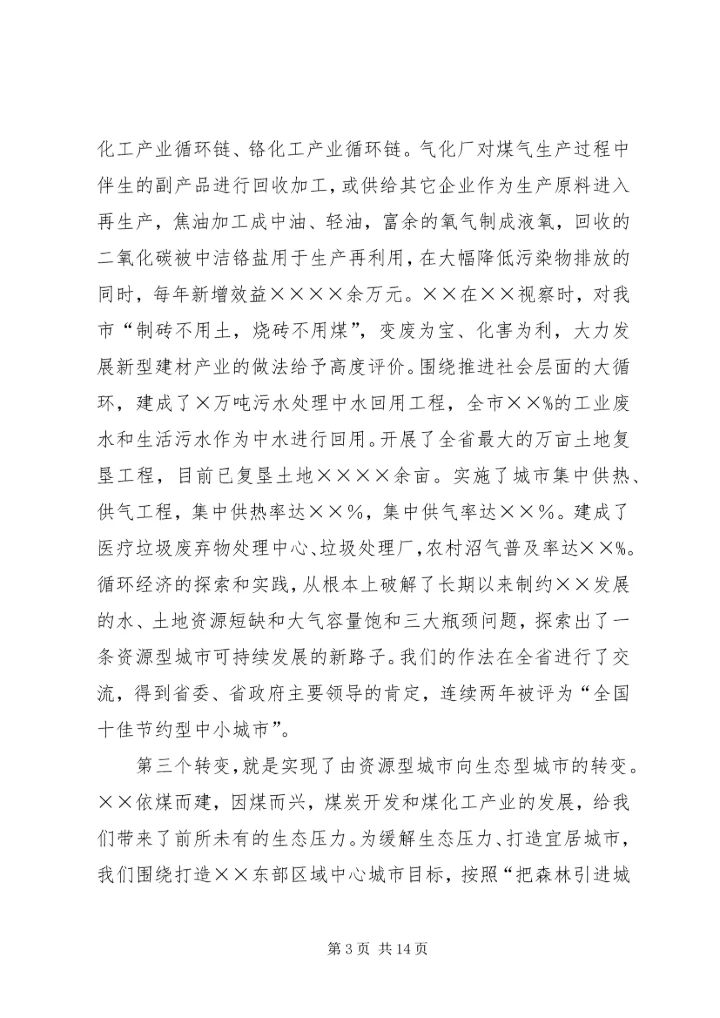 学习十七大大精神宣讲材料.docx