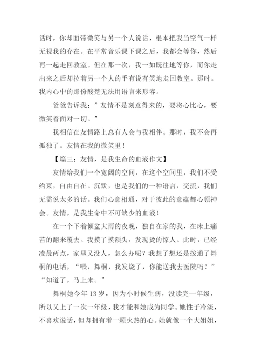 关于友情的作文结尾.docx