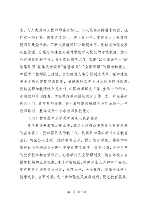 教育局完善现代化建设计划.docx