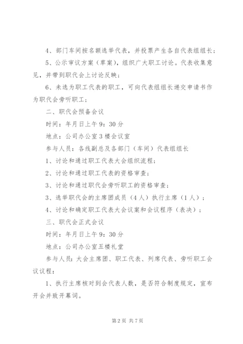 单位会议议程安排范文3篇.docx