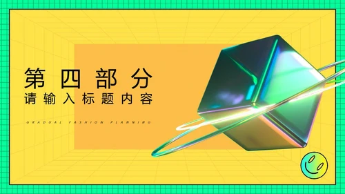 橙色快闪风活动促销方案PPT模板