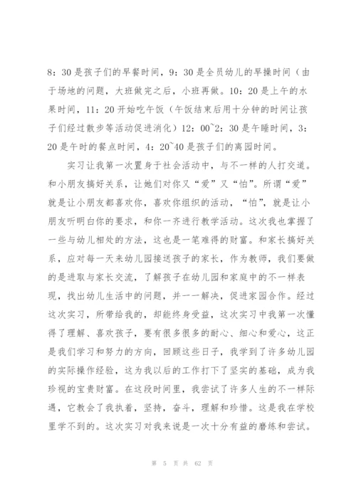 幼儿园教育实习总结19篇.docx