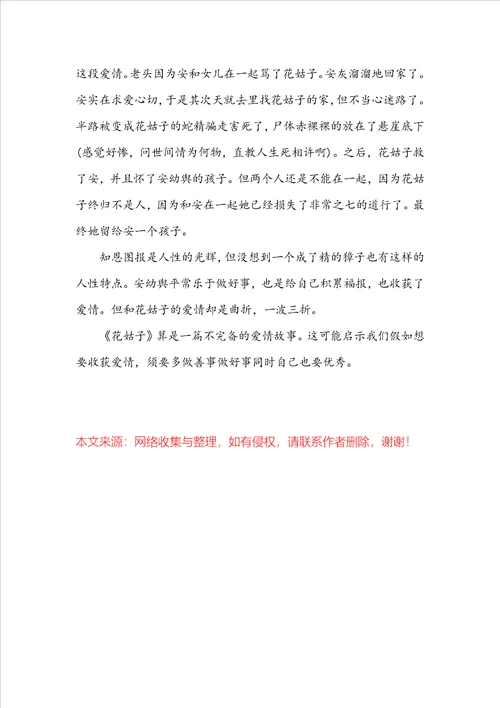 关于聊斋志异故事读书心得1010字3篇