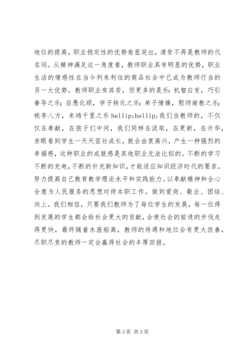 学习《中小学师德规范》心得体会 (3).docx