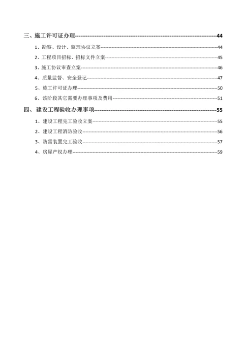 房地产报批报建手续程序流程模板.docx