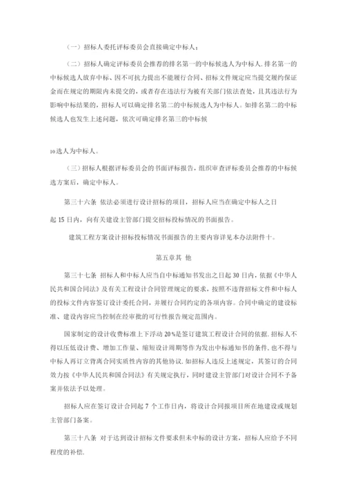 方案设计招标管理办法.docx