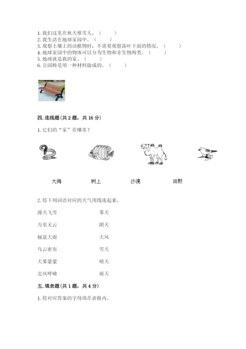 教科版二年级上册科学期末测试卷附完整答案【考点梳理】.docx