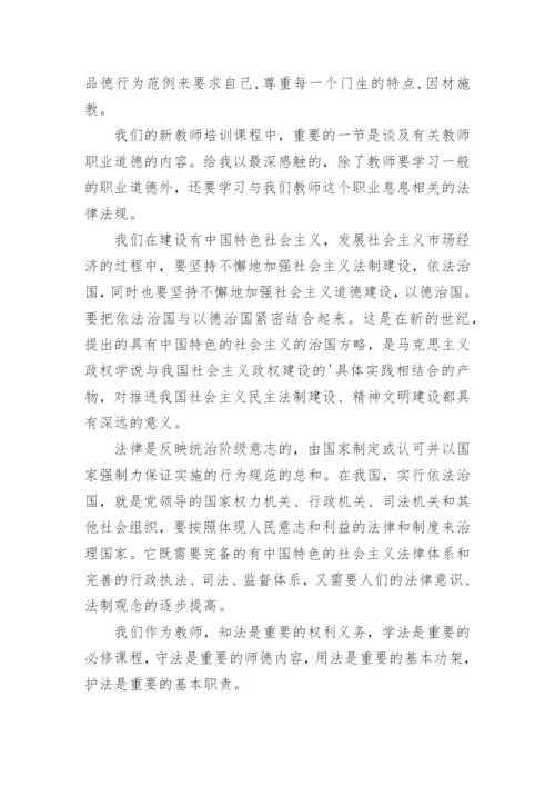 学教师法心得体会.docx