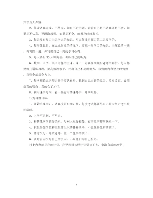 精编之学生新学期计划书.docx