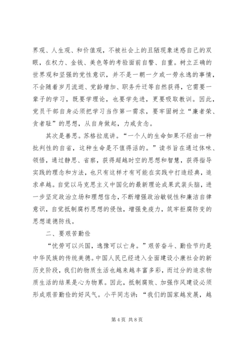 学习反腐倡廉心得体会 (5).docx