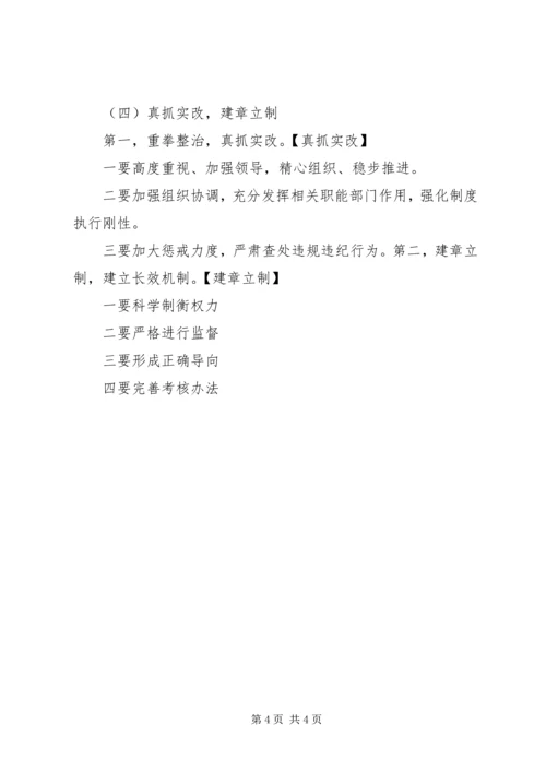 加强领导干部监督和推进领导干部作风建设工作会议讲话 (2).docx
