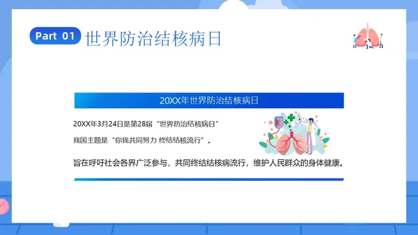3月28日世界防治结核病日结核病防治知识培训PPT